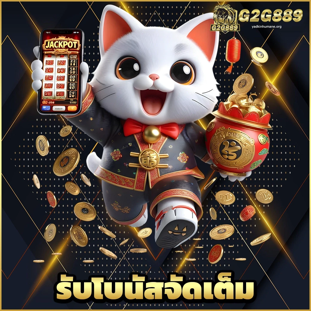 g2g889 ทางเข้า